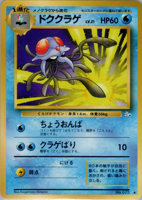 ドククラゲのカード画像