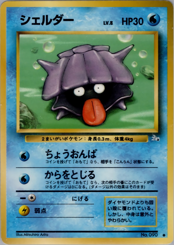 シェルダーのカード画像