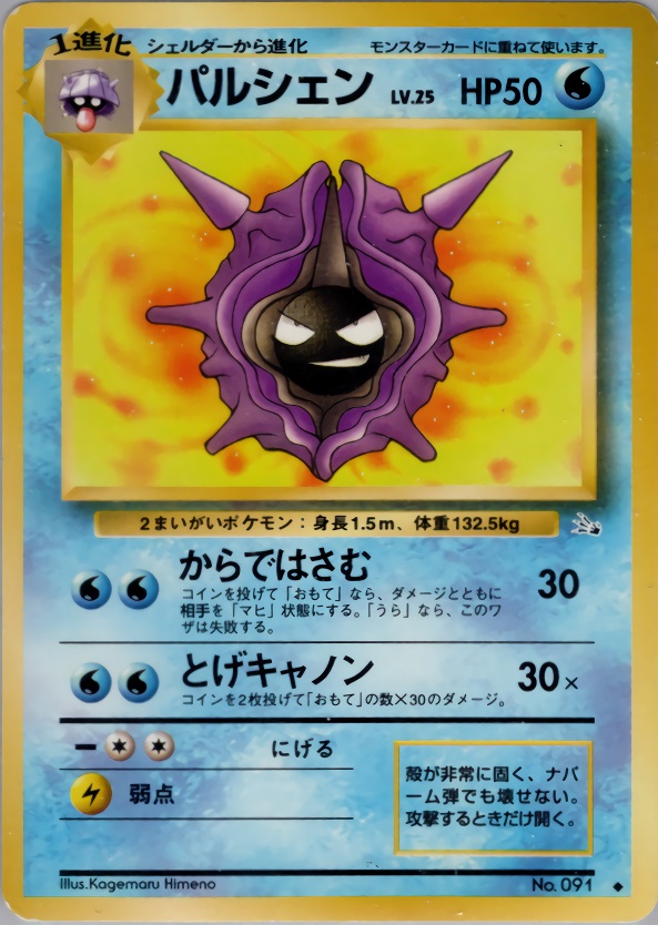 パルシェンのカード画像