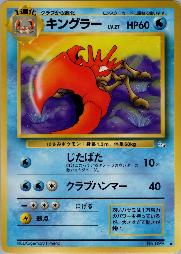 キングラーのカード画像
