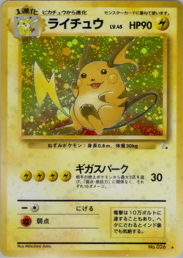 ライチュウのカード画像