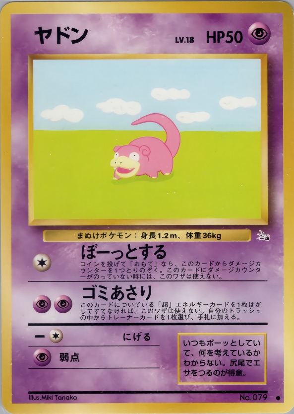 ヤドンのカード画像