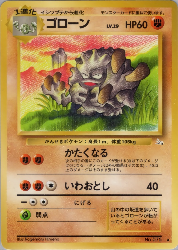 ゴローンのカード画像