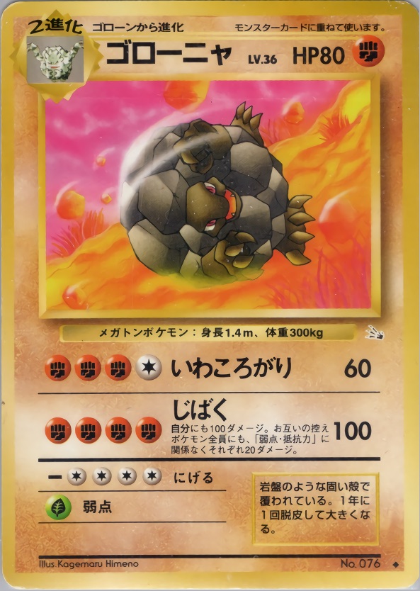 ゴローニャのカード画像
