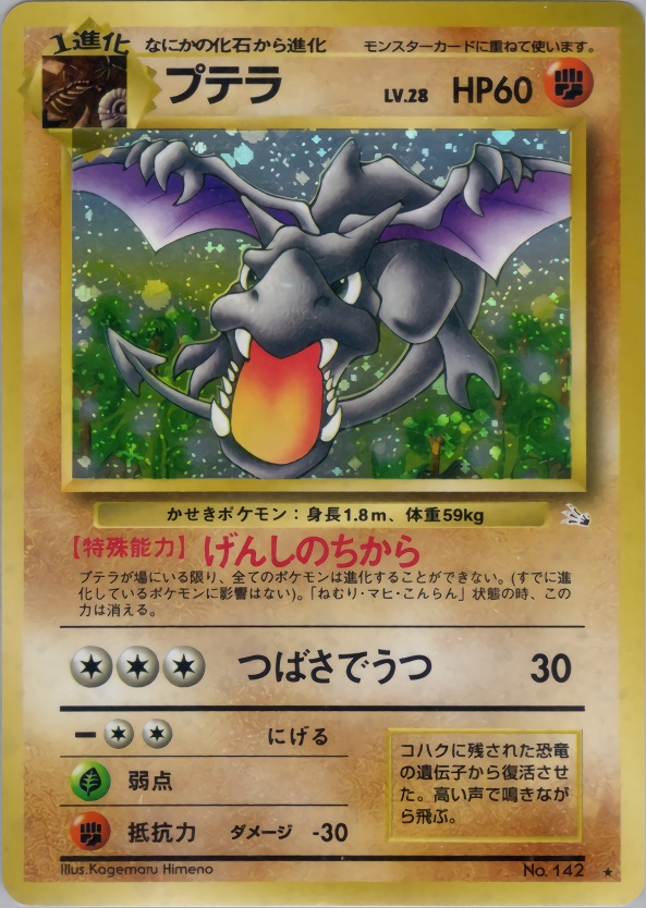 プテラのカード画像