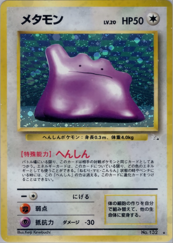 メタモンのカード画像