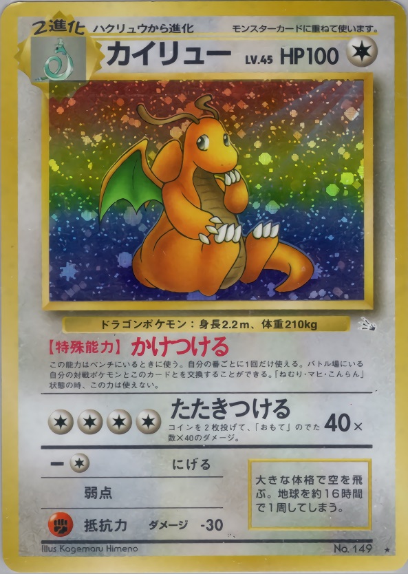 カイリューのカード画像