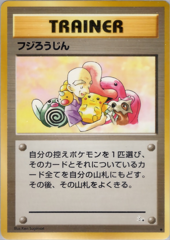 フジろうじんのカード画像