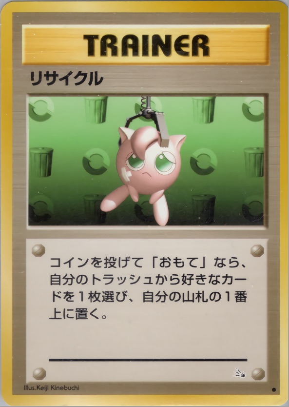 リサイクルのカード画像