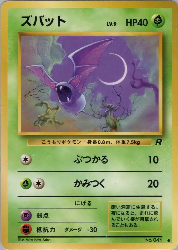 ズバットのカード画像