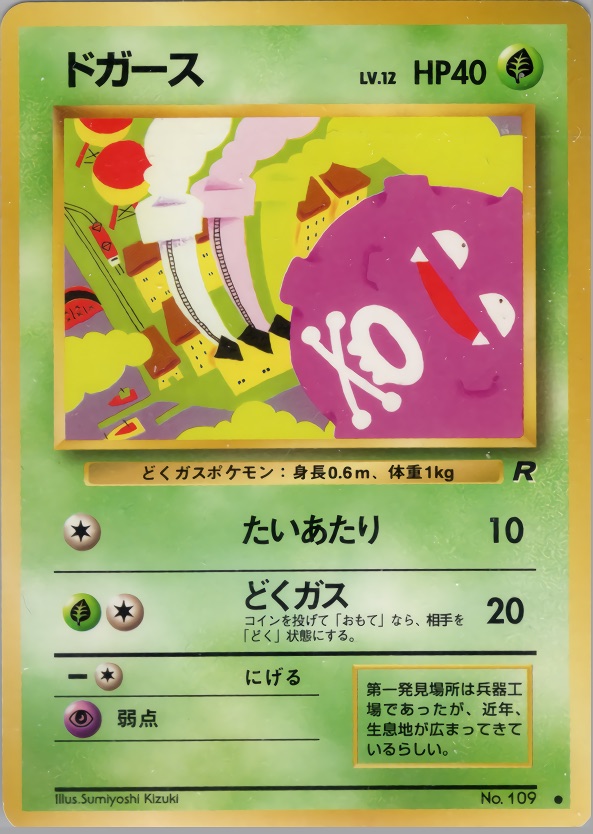 ドガースのカード画像