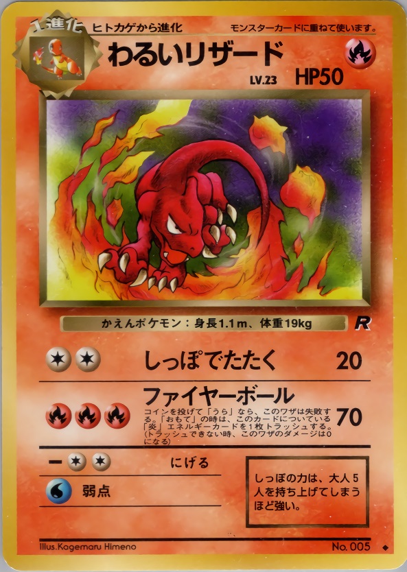 わるいリザードのカード画像