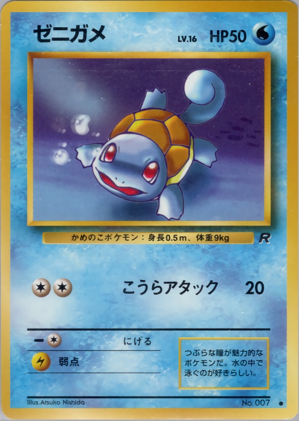 ゼニガメのカード画像