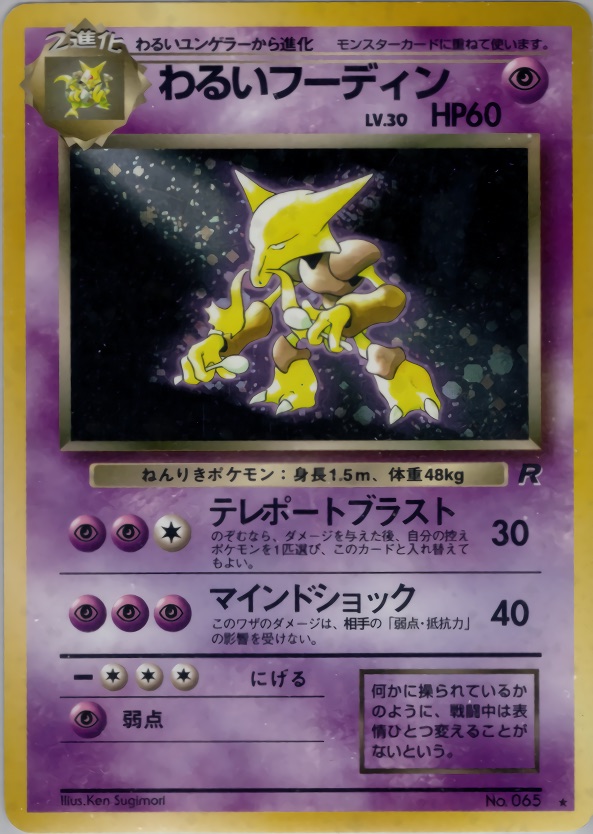わるいフーディンのカード画像