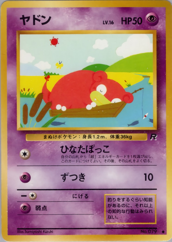 ヤドンのカード画像