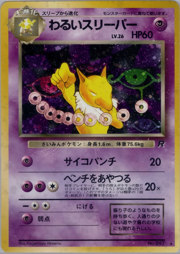 わるいスリーパーのカード画像