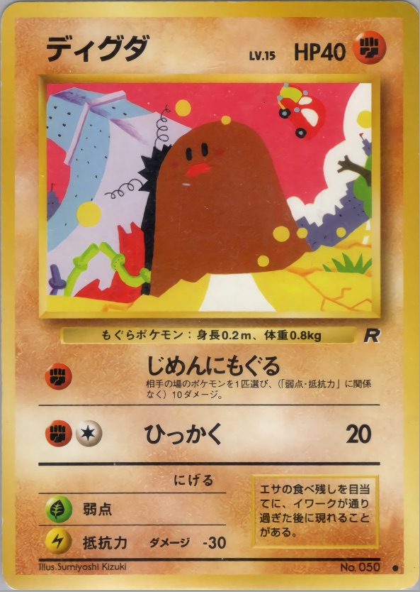 ディグダのカード画像