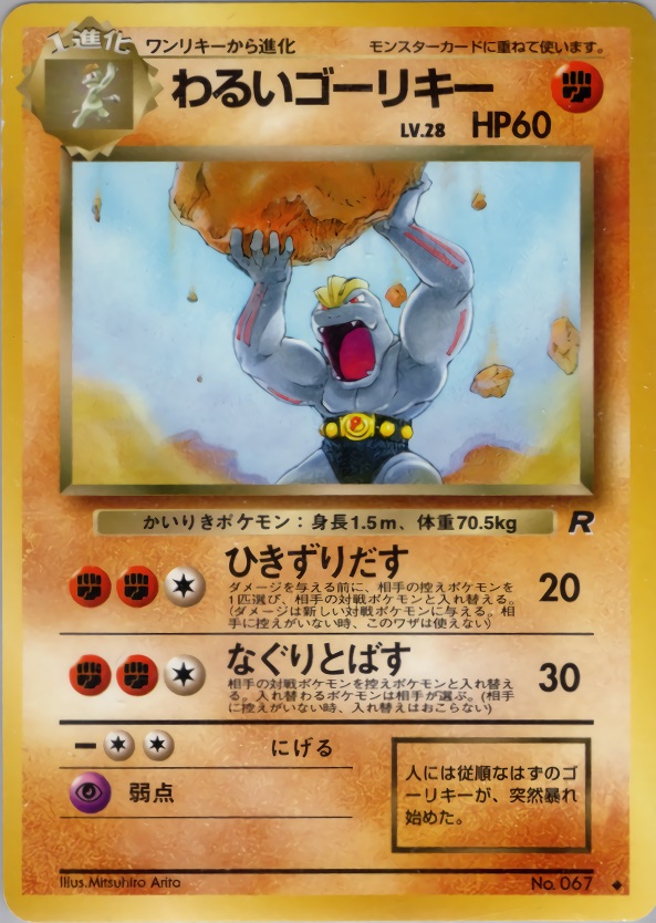 わるいゴーリキーのカード画像