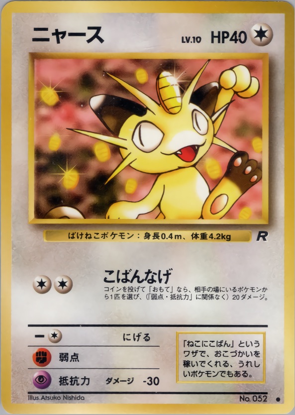 ニャースのカード画像