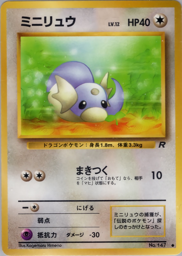 ミニリュウのカード画像