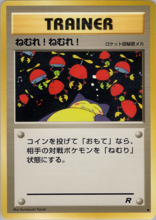 ねむれ! ねむれ!のカード画像