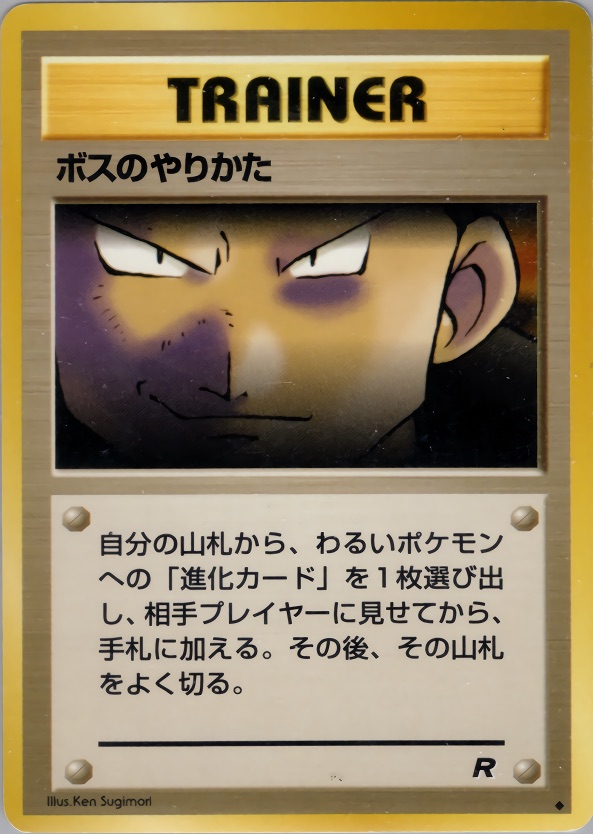 ボスのやりかたのカード画像
