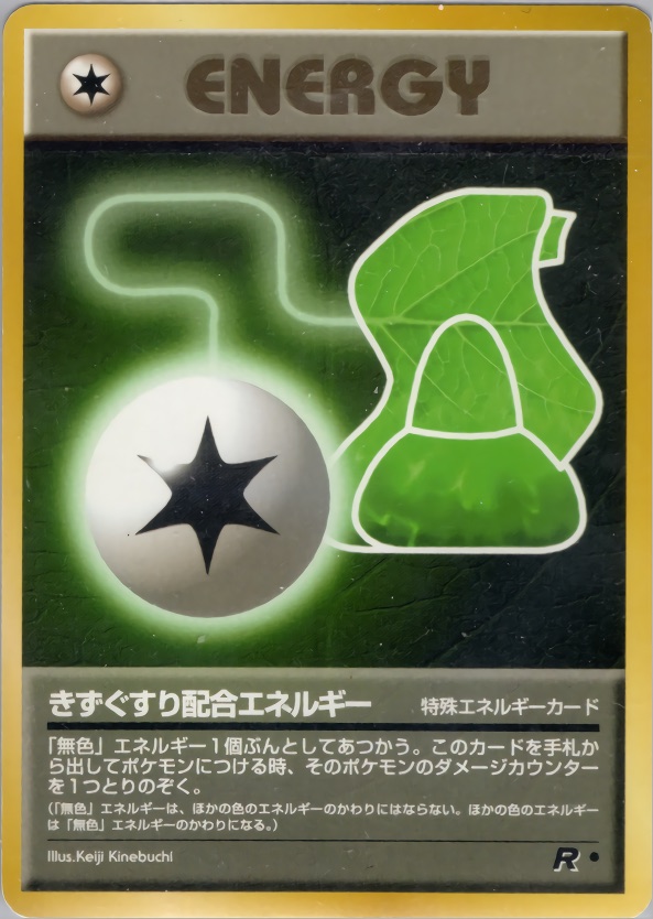 きずぐすり配合エネルギーのカード画像