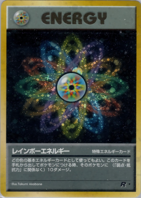 レインボーエネルギーのカード画像