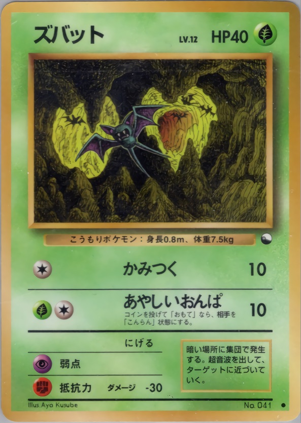 ズバットのカード画像