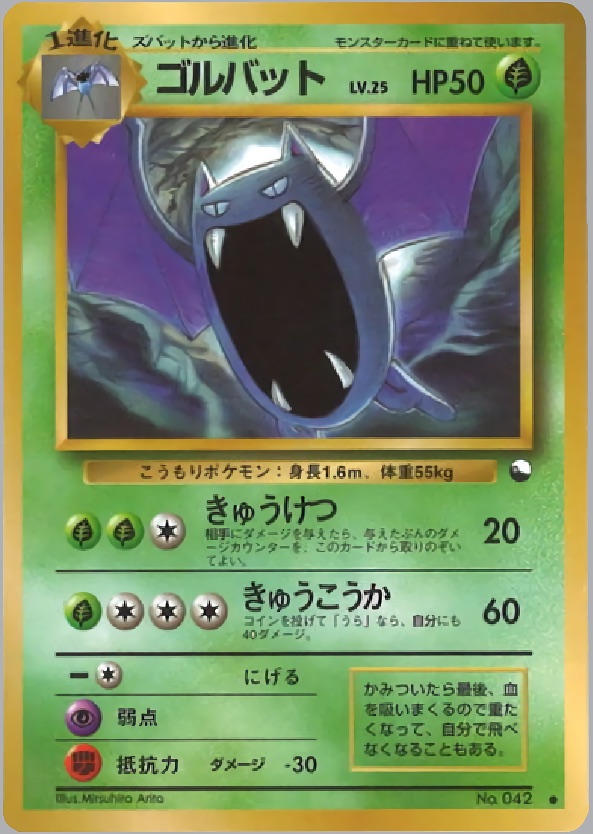ゴルバットのカード画像