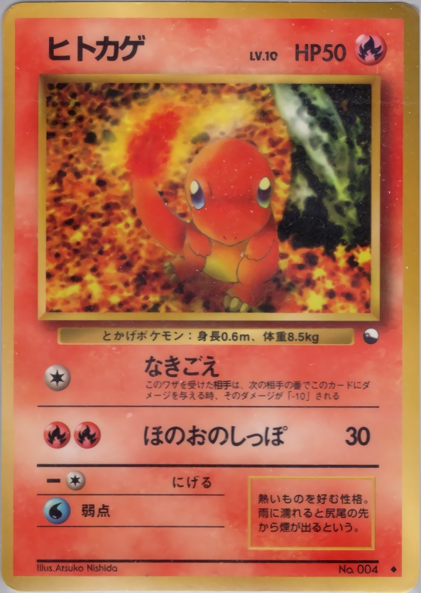 ヒトカゲのカード画像