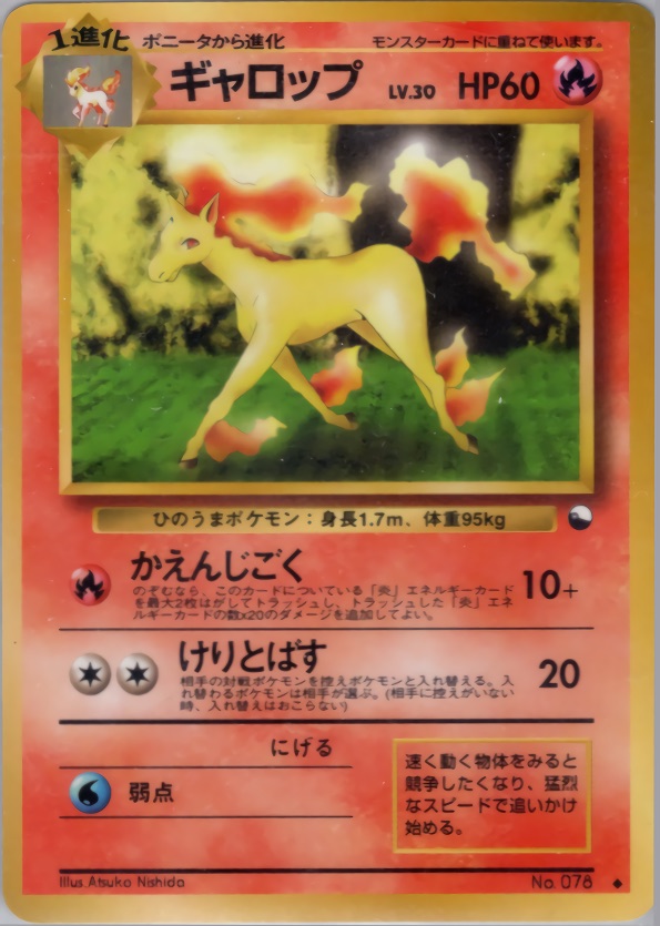 ギャロップのカード画像