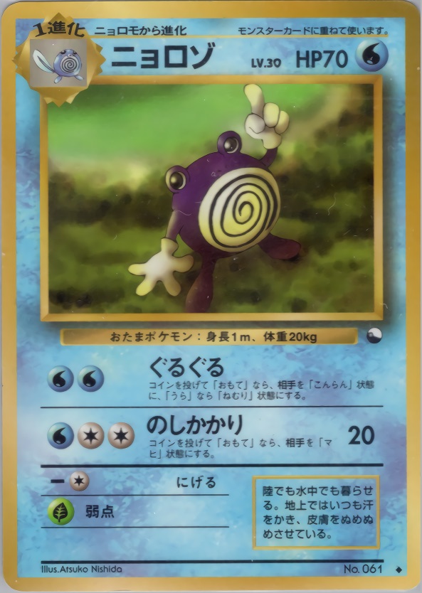 ニョロゾのカード画像