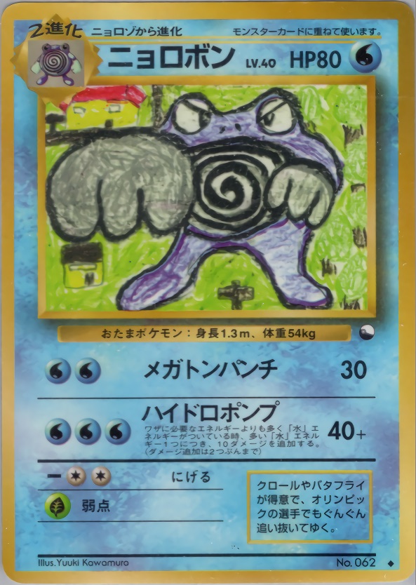 ニョロボンのカード画像