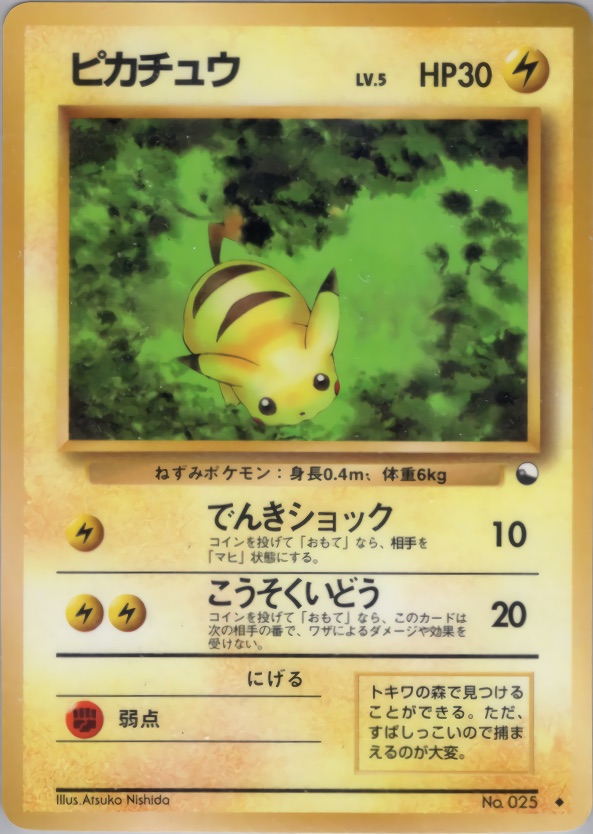 ピカチュウのカード画像