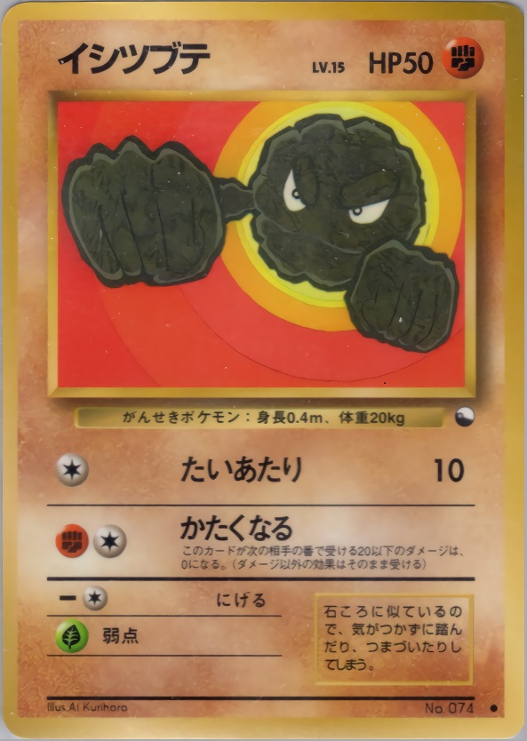 イシツブテのカード画像