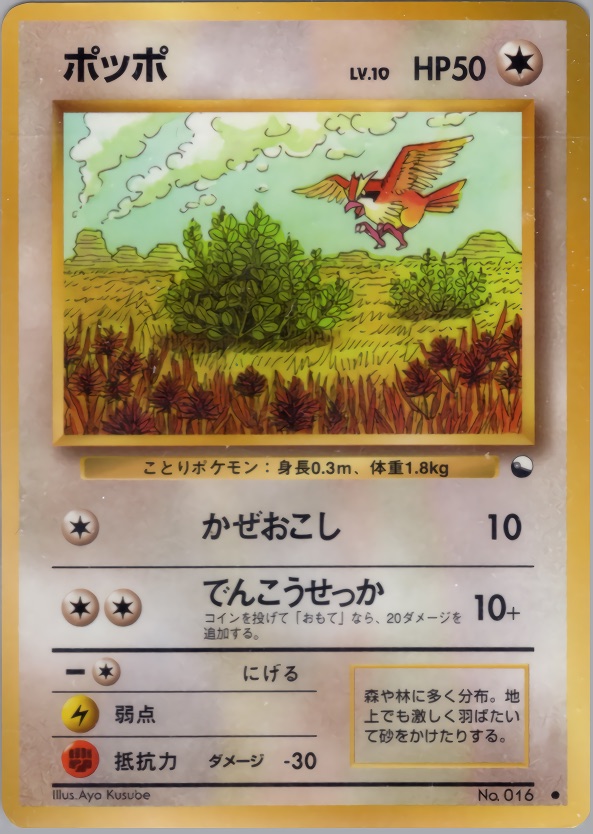 ポッポのカード画像