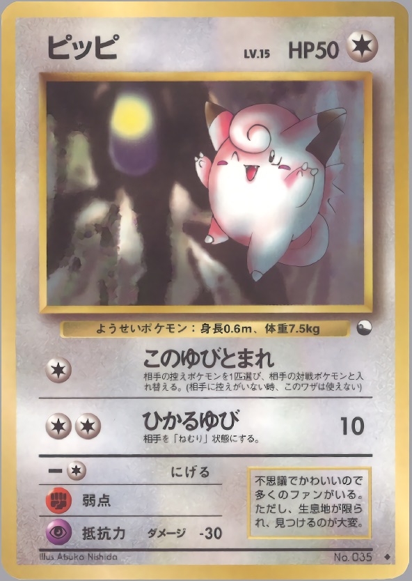 ピッピのカード画像