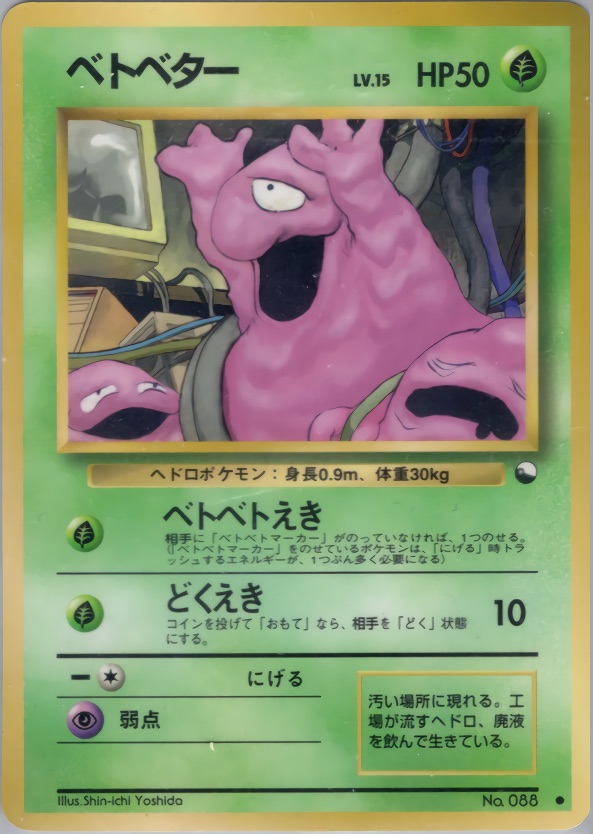 ベトベターのカード画像
