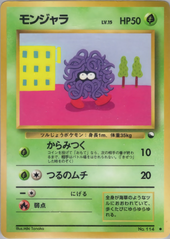 モンジャラのカード画像