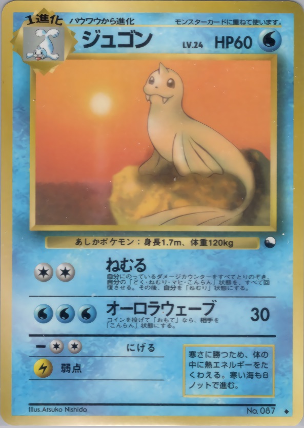 ジュゴンのカード画像