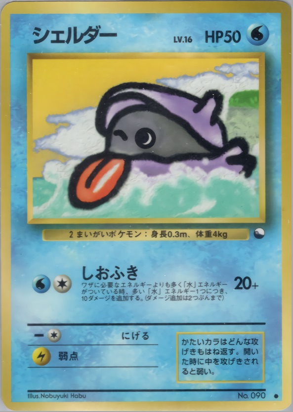 シェルダーのカード画像