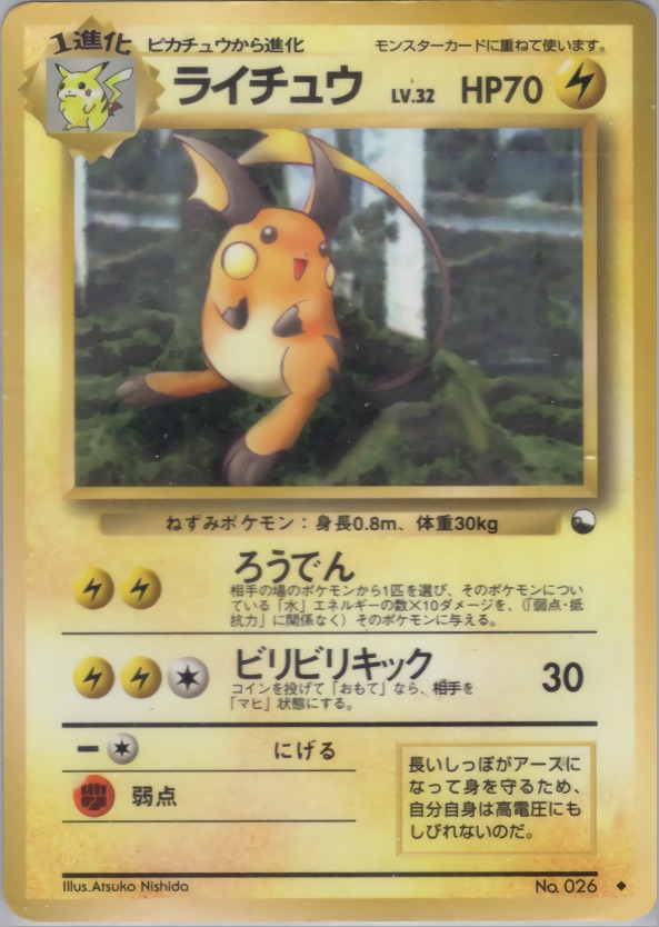 ライチュウのカード画像