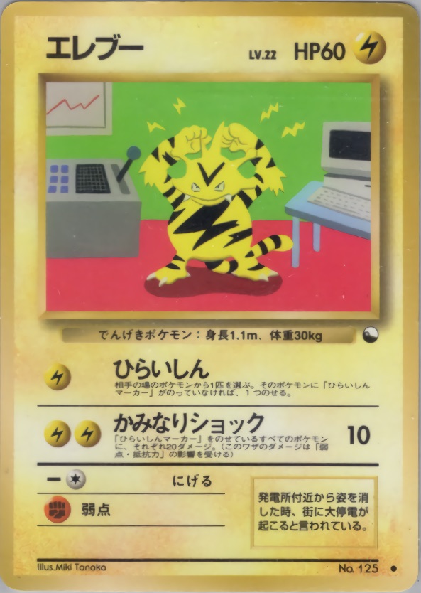 エレブーのカード画像