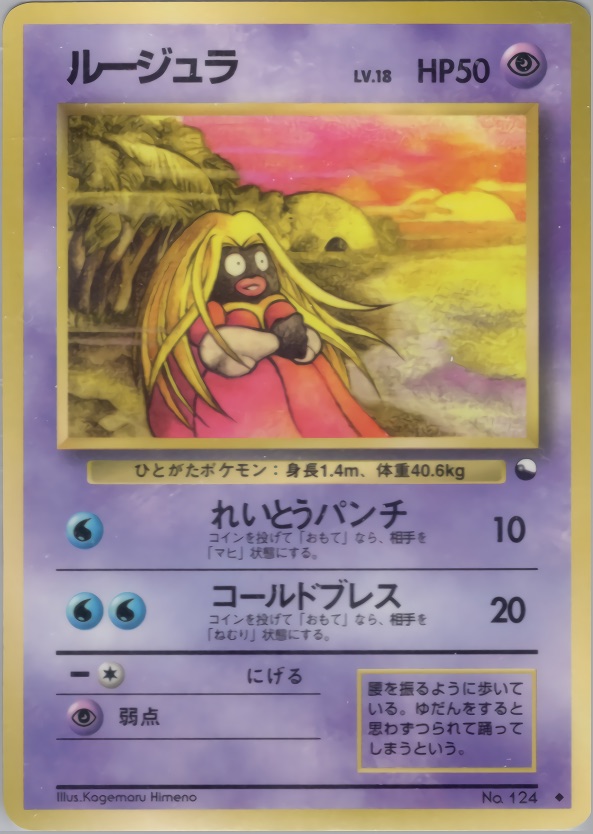 ルージュラのカード画像
