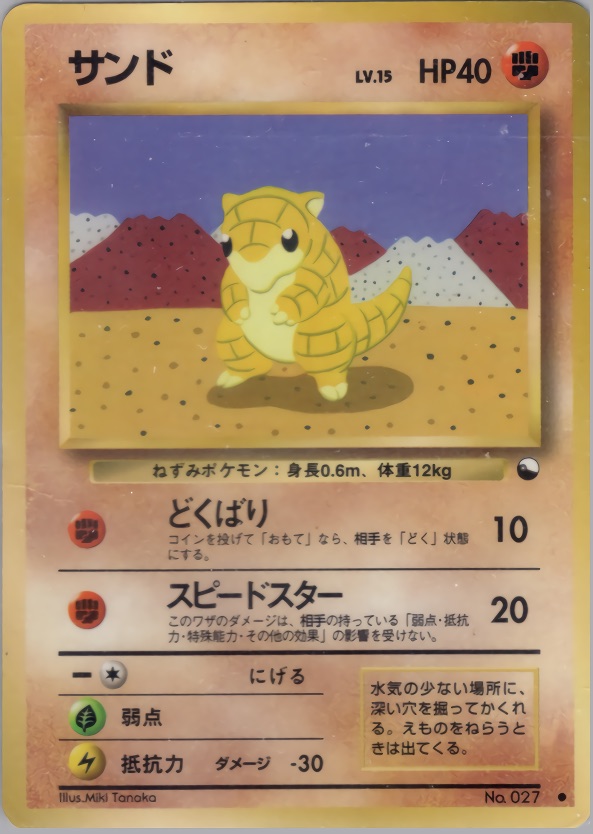 サンドのカード画像