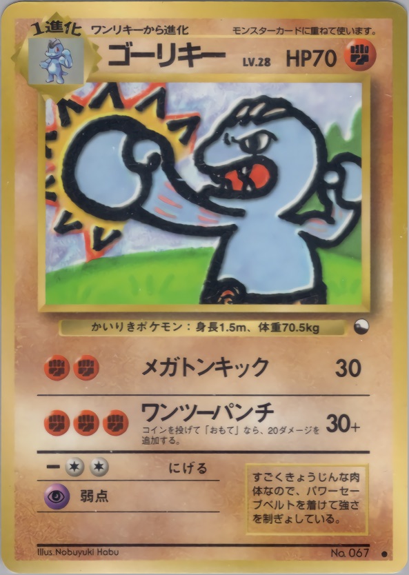 ゴーリキーのカード画像