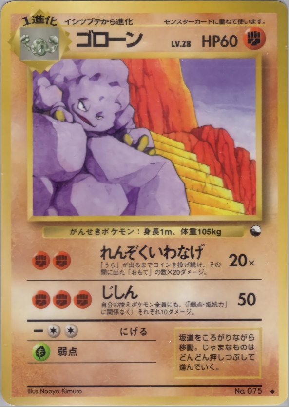 ゴローンのカード画像