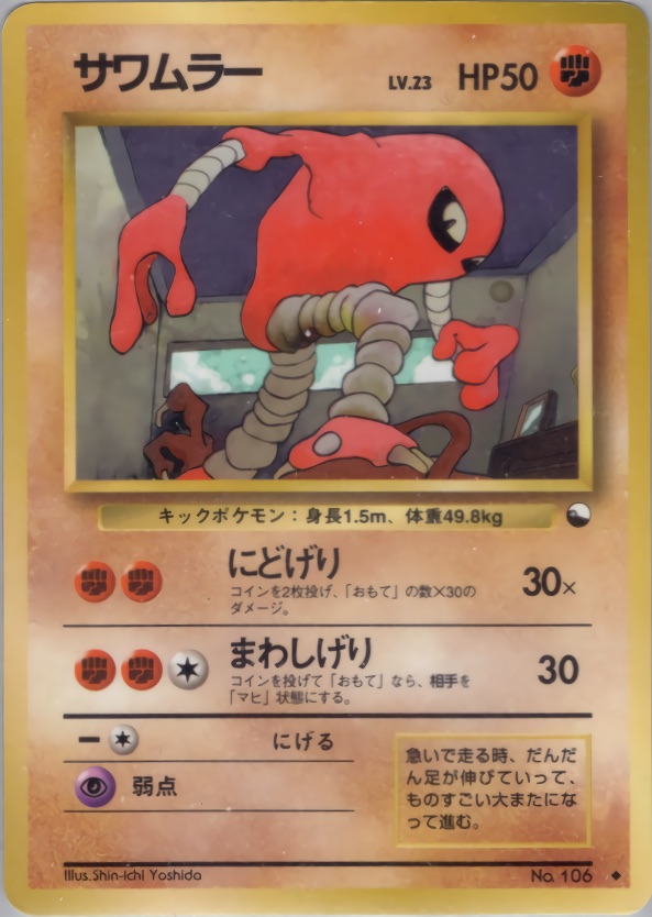 サワムラーのカード画像