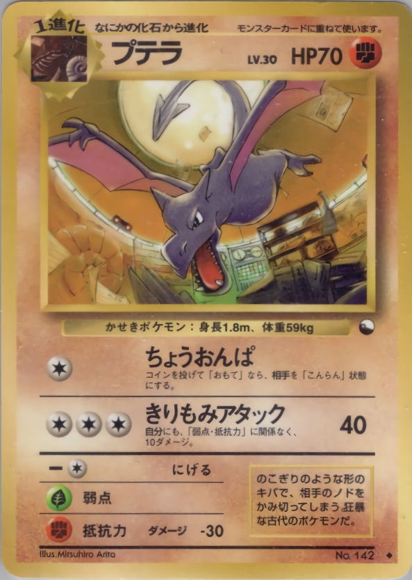 プテラのカード画像